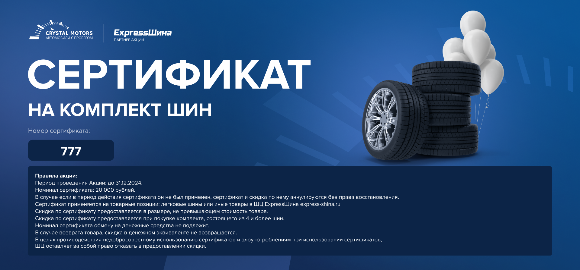 Crystal Motors - федеральная сеть автосалонов в Томске